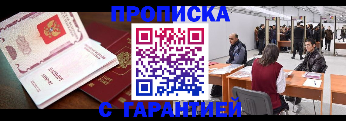 прописка для работы в Чусовом