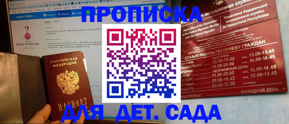 купить прописку в Чусовом